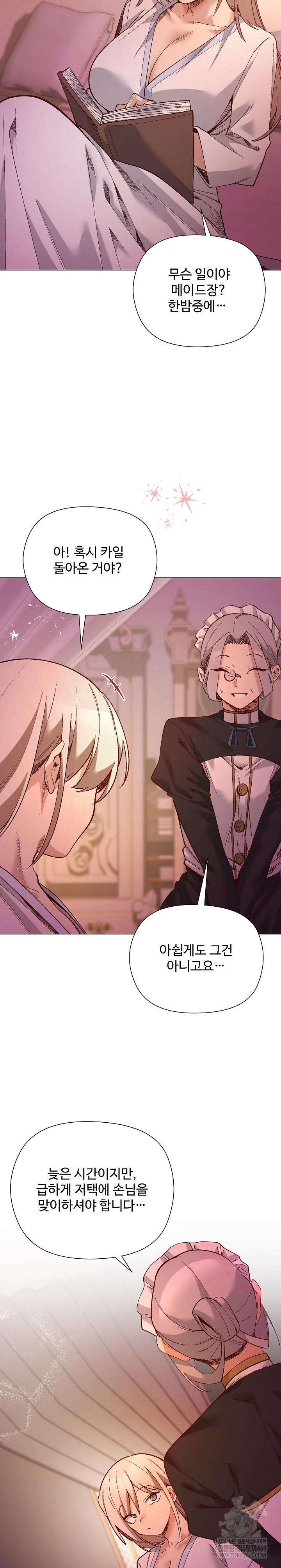 I Will Protect the Lady Raw - Chapter 48 Page 16