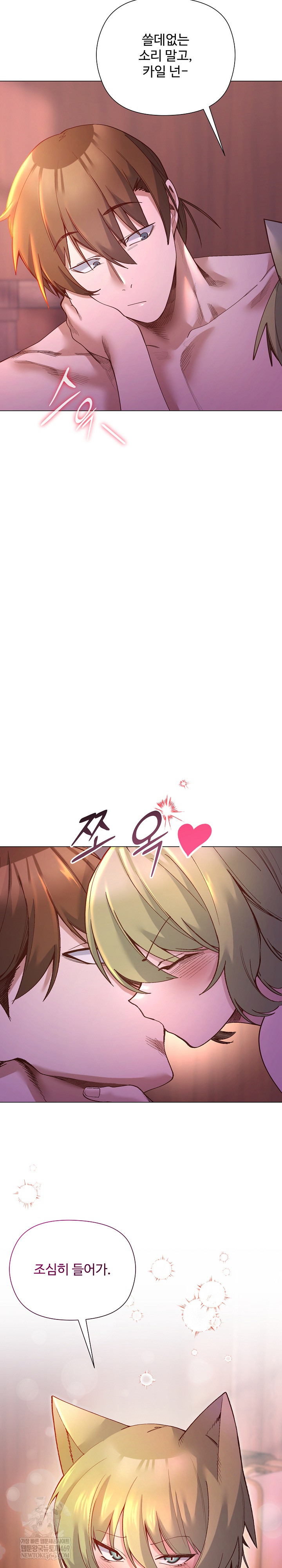 I Will Protect the Lady Raw - Chapter 48 Page 4