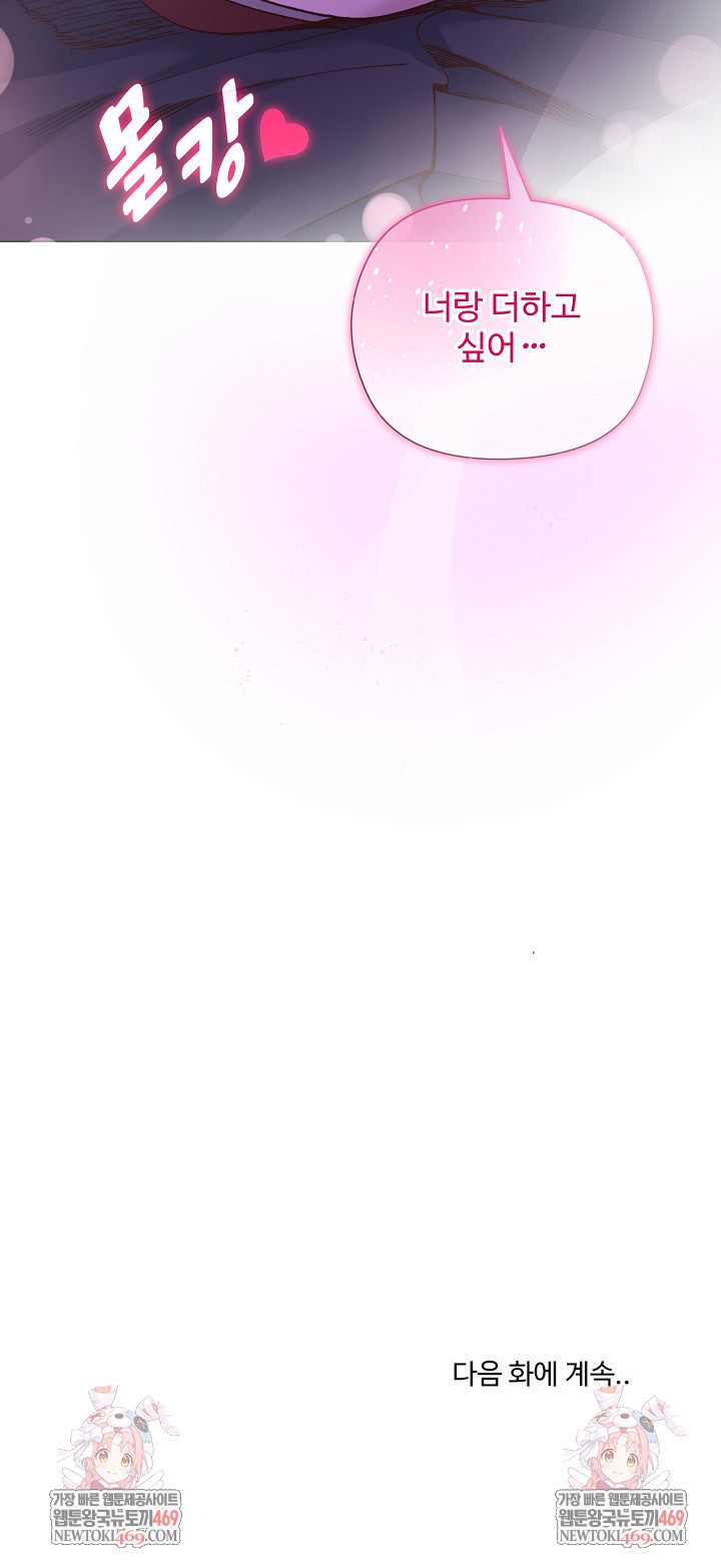 I Will Protect the Lady Raw - Chapter 49 Page 27