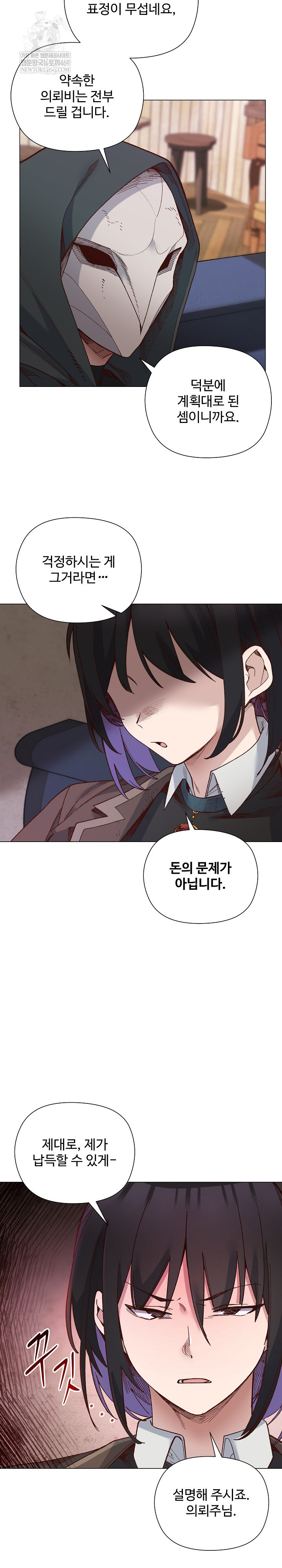 I Will Protect the Lady Raw - Chapter 49 Page 4