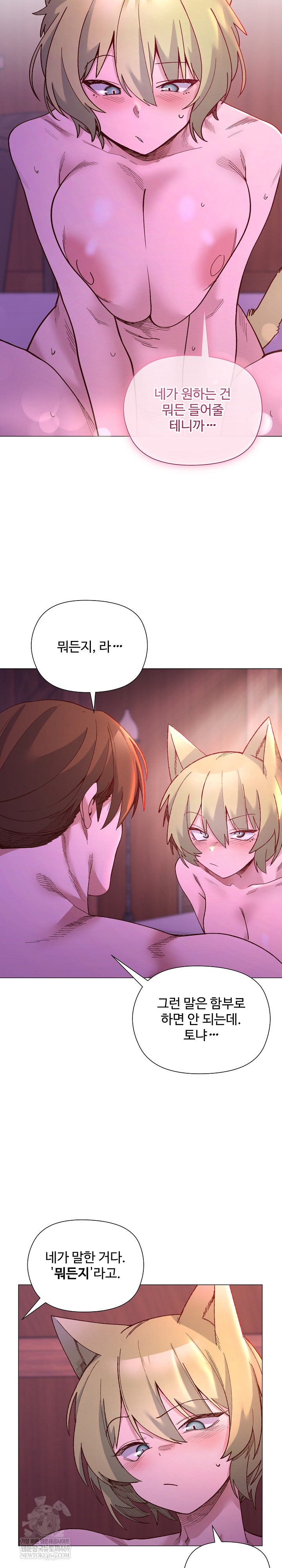 I Will Protect the Lady Raw - Chapter 50 Page 9