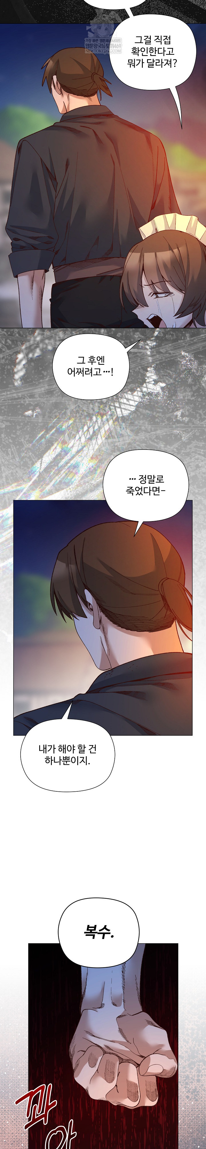 I Will Protect the Lady Raw - Chapter 51 Page 14