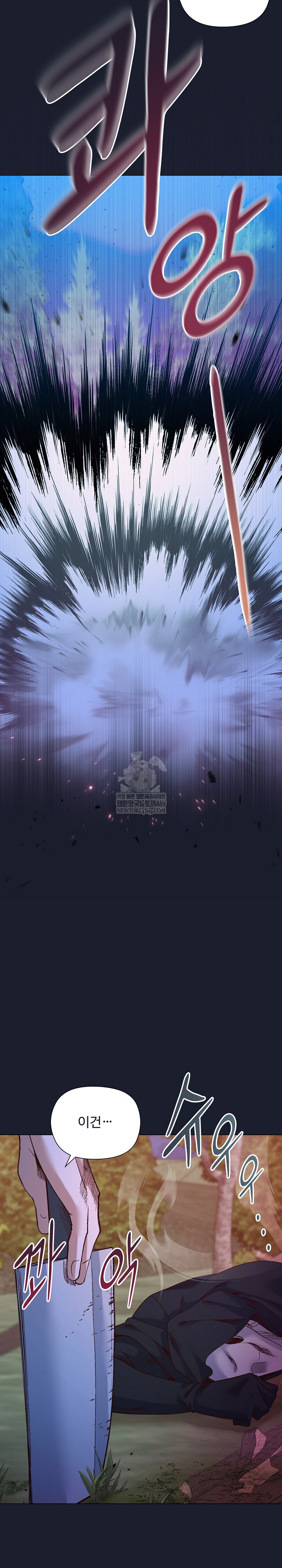 I Will Protect the Lady Raw - Chapter 52 Page 15