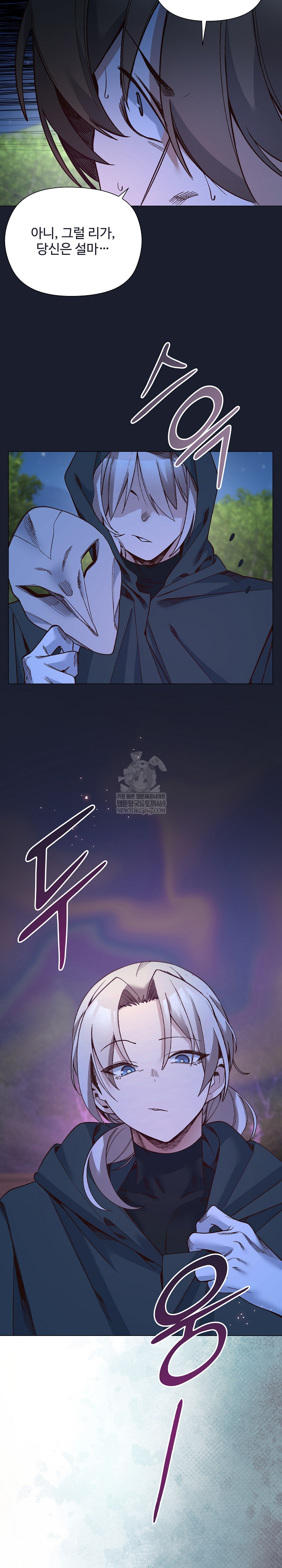 I Will Protect the Lady Raw - Chapter 52 Page 23