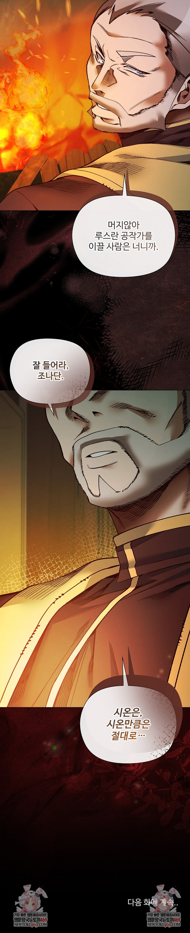 I Will Protect the Lady Raw - Chapter 52 Page 29