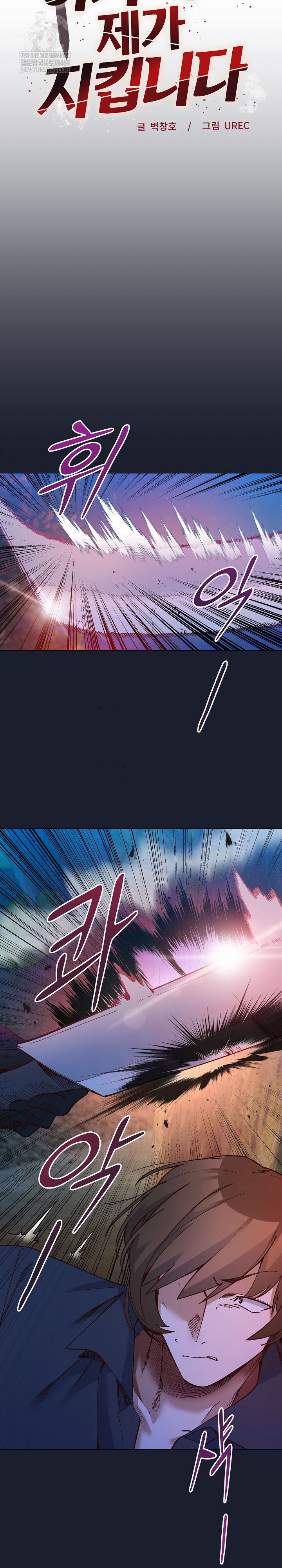 I Will Protect the Lady Raw - Chapter 52 Page 3