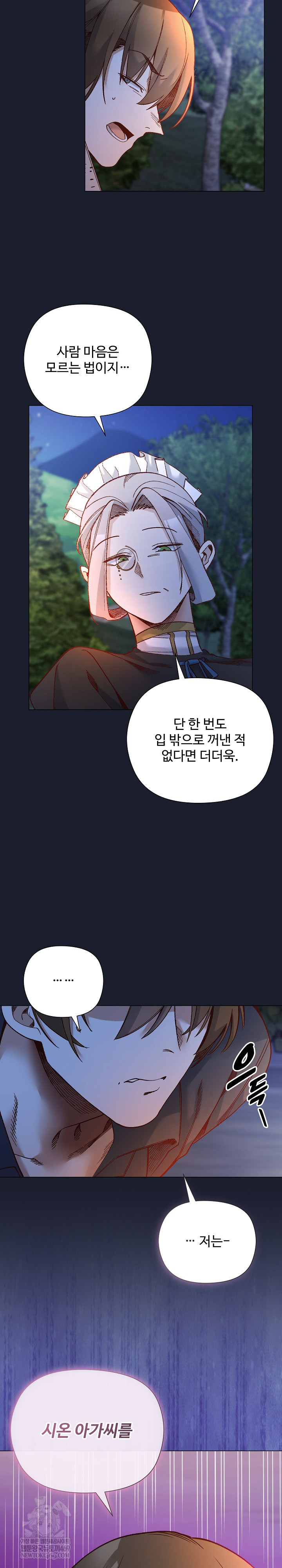 I Will Protect the Lady Raw - Chapter 53 Page 18