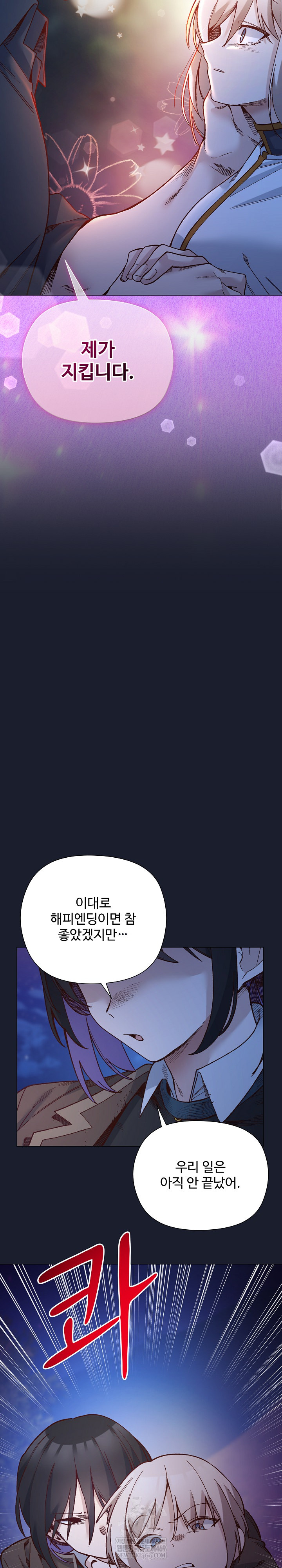 I Will Protect the Lady Raw - Chapter 53 Page 29