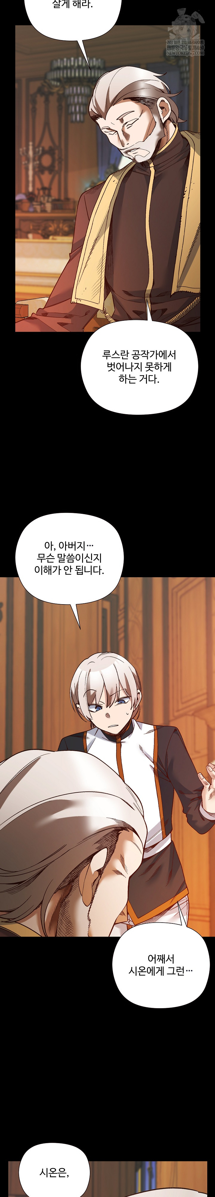 I Will Protect the Lady Raw - Chapter 53 Page 4