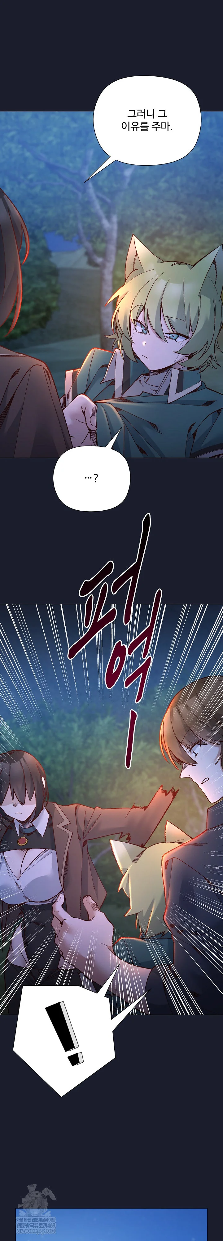 I Will Protect the Lady Raw - Chapter 54 Page 18