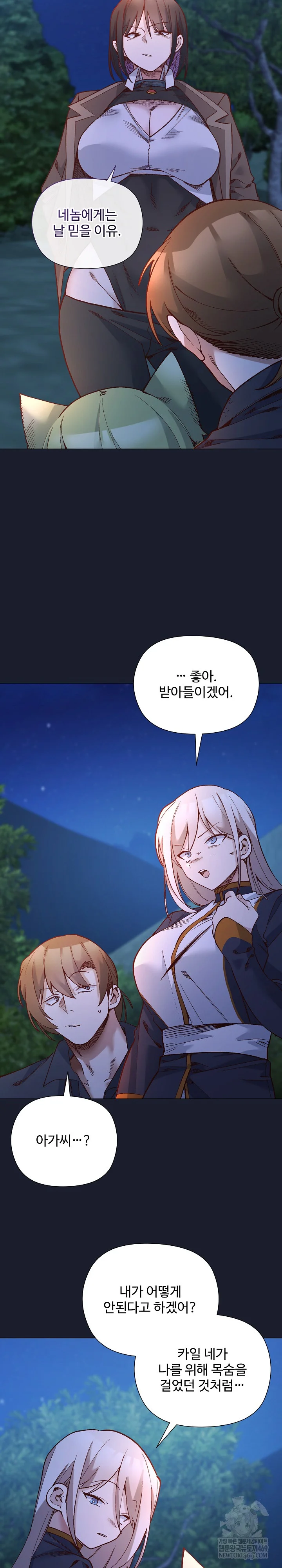 I Will Protect the Lady Raw - Chapter 54 Page 20