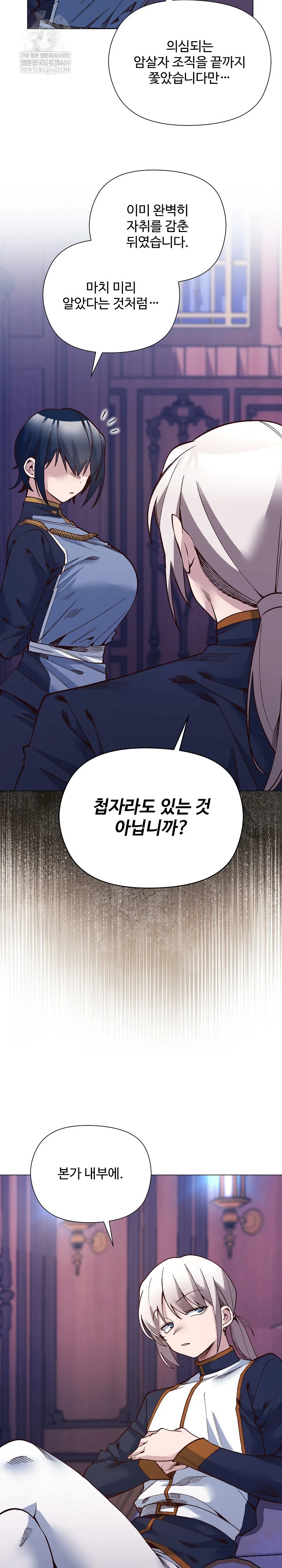 I Will Protect the Lady Raw - Chapter 54 Page 25