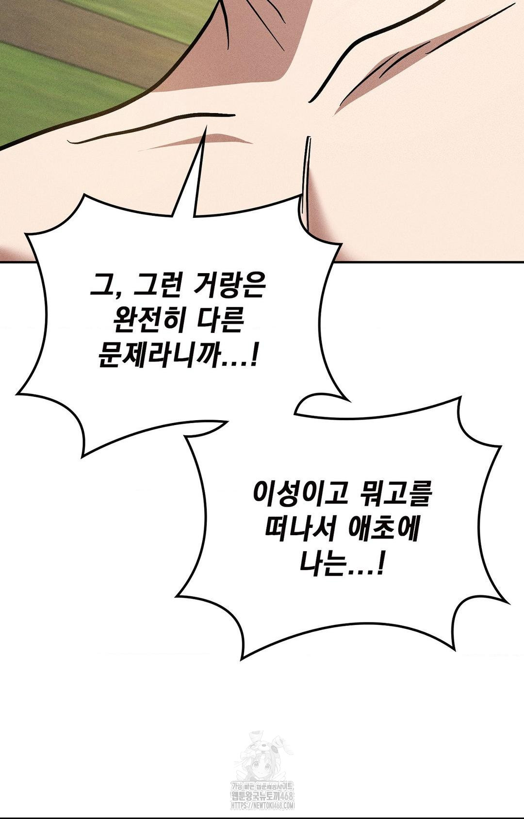Boyfriend Girlfriend Game Raw - Chapter 24 Page 47