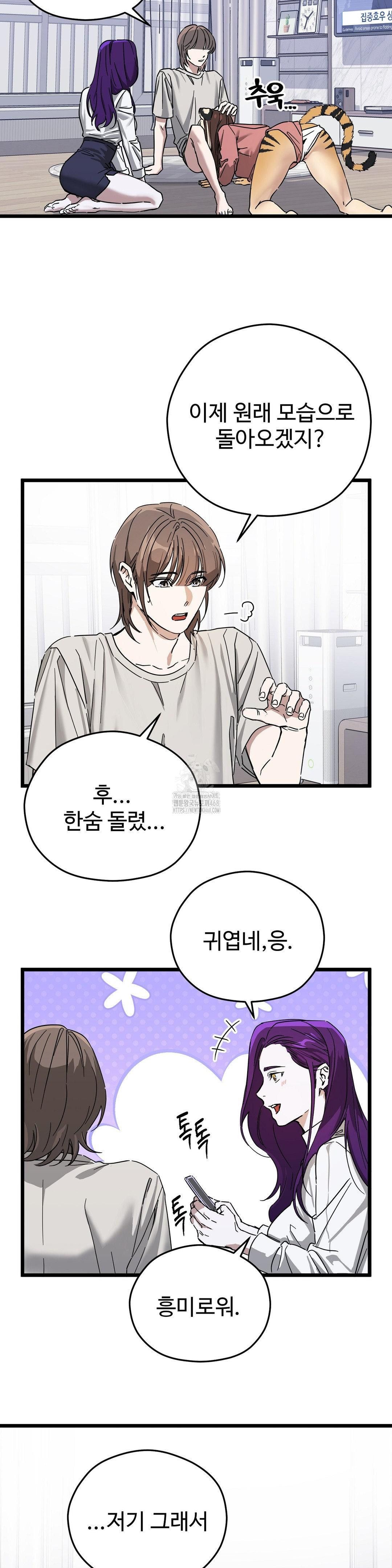 Zoo’s Panic Raw - Chapter 13 Page 10