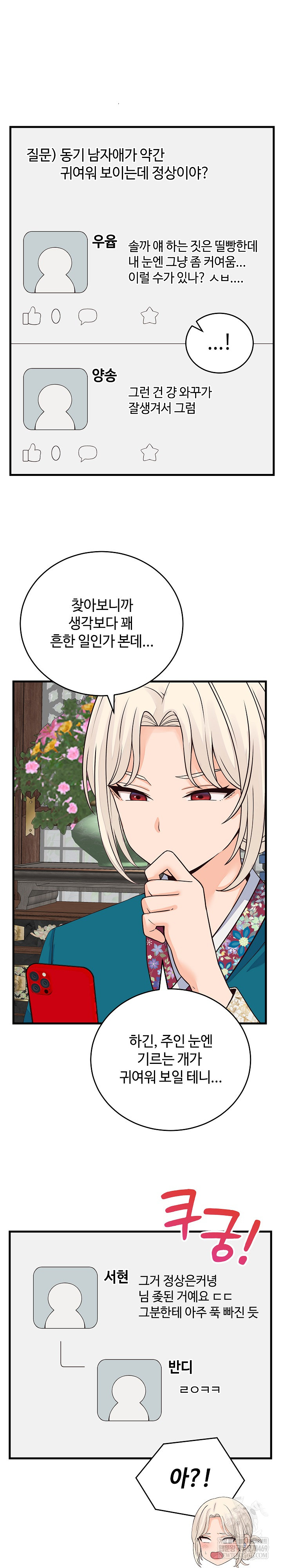 From Pauper to Prince Raw - Chapter 48 Page 22