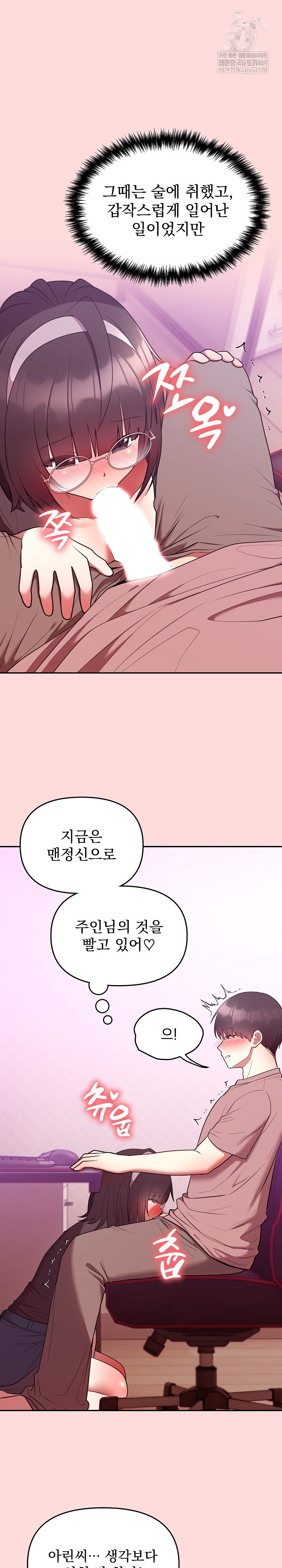 Unspeakable Secret Raw - Chapter 28 Page 7