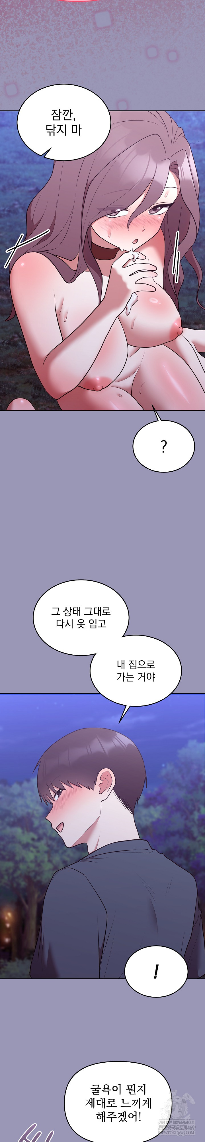 Unspeakable Secret Raw - Chapter 32 Page 30