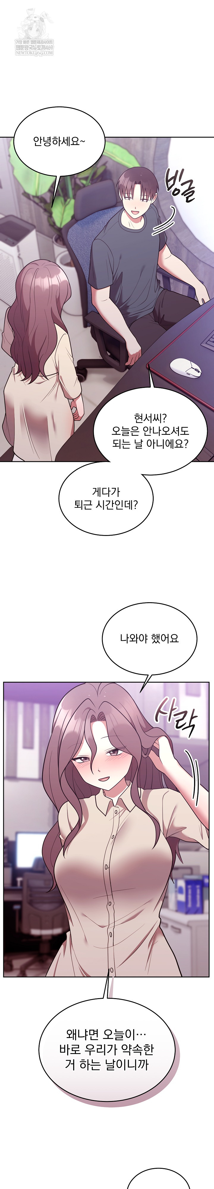 Unspeakable Secret Raw - Chapter 32 Page 4