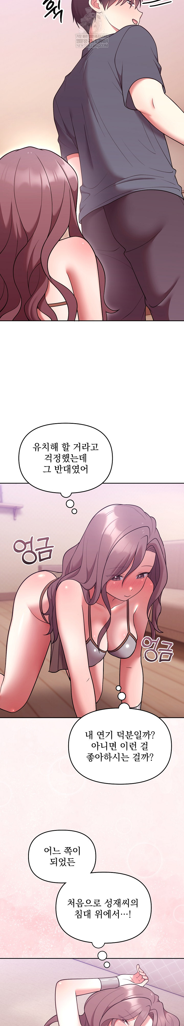 Unspeakable Secret Raw - Chapter 33 Page 20