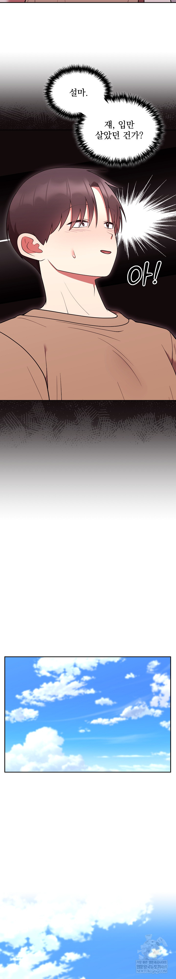 Unspeakable Secret Raw - Chapter 37 Page 5