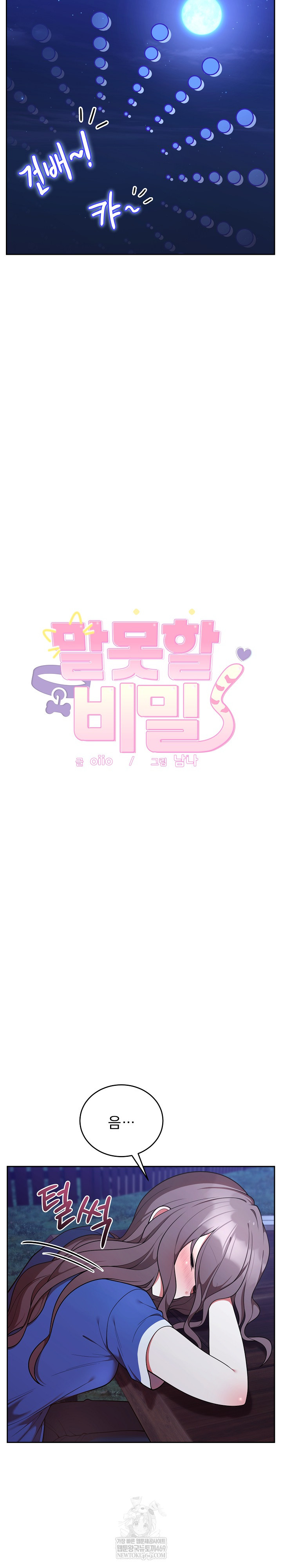 Unspeakable Secret Raw - Chapter 42 Page 3