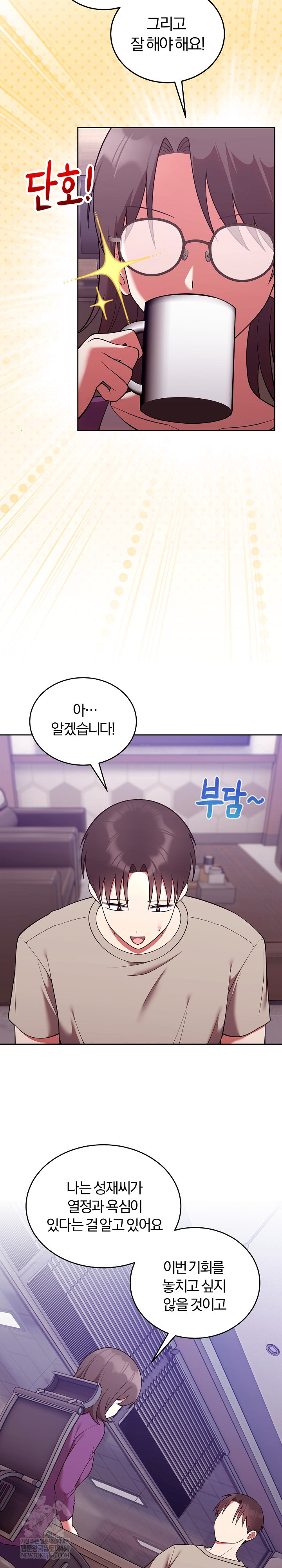 Unspeakable Secret Raw - Chapter 43 Page 14