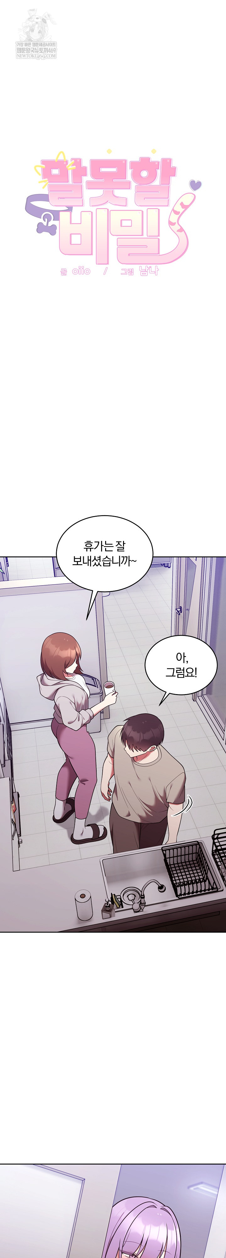 Unspeakable Secret Raw - Chapter 43 Page 2