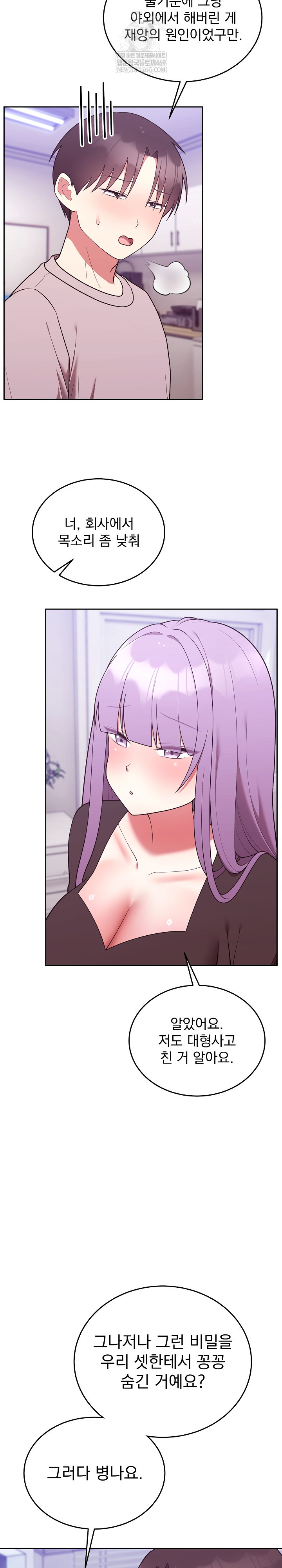 Unspeakable Secret Raw - Chapter 46 Page 22