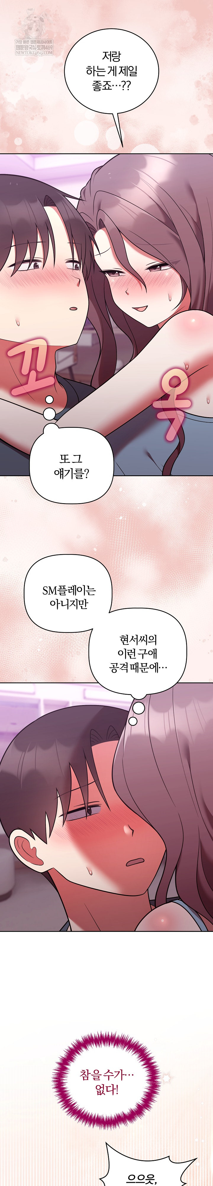 Unspeakable Secret Raw - Chapter 48 Page 11