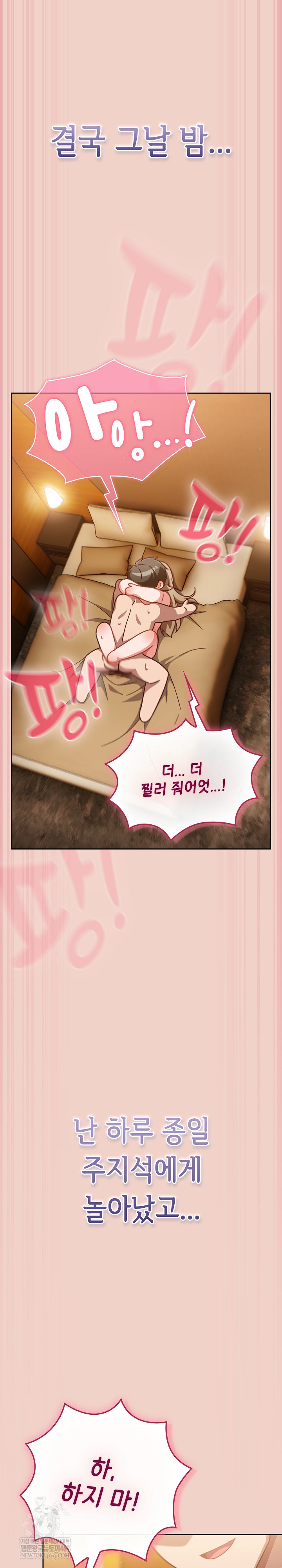 Let’s Play Hooky Raw - Chapter 29 Page 21