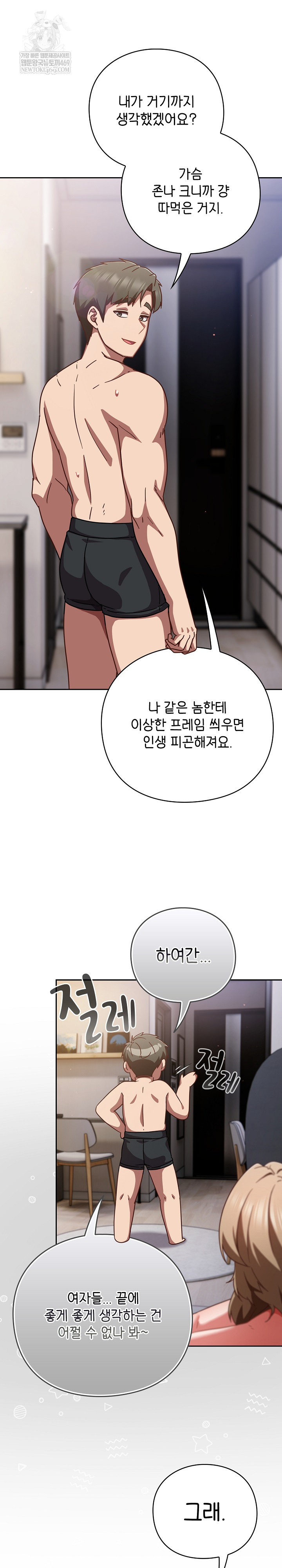 Let’s Play Hooky Raw - Chapter 29 Page 31