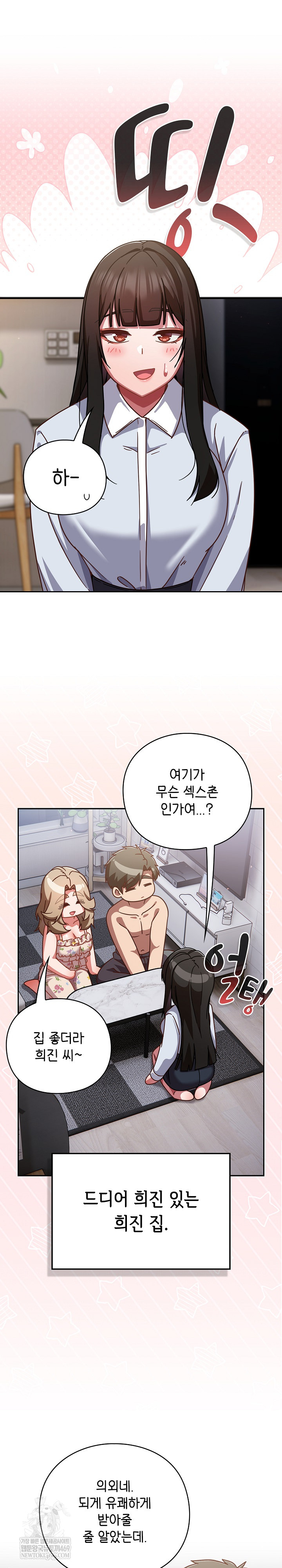 Let’s Play Hooky Raw - Chapter 30 Page 2