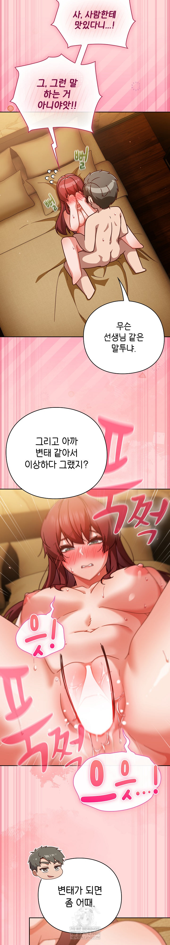 Let’s Play Hooky Raw - Chapter 33 Page 9