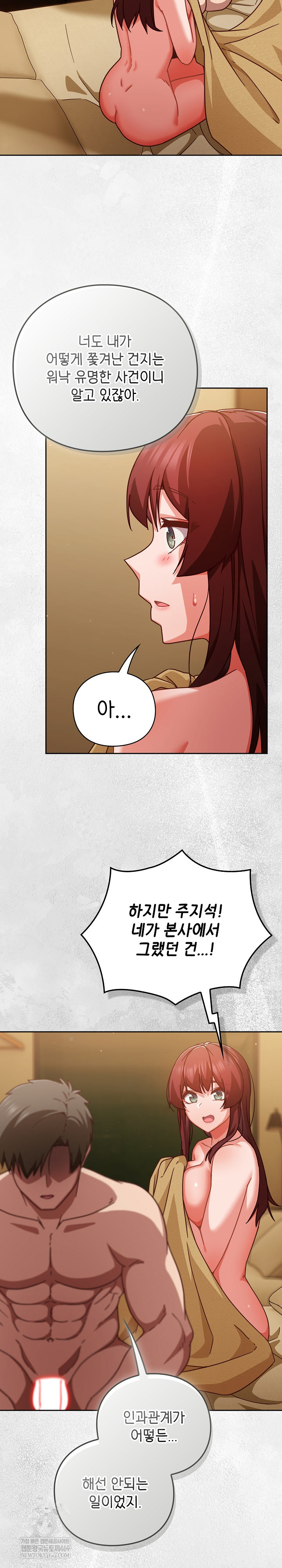 Let’s Play Hooky Raw - Chapter 35 Page 4