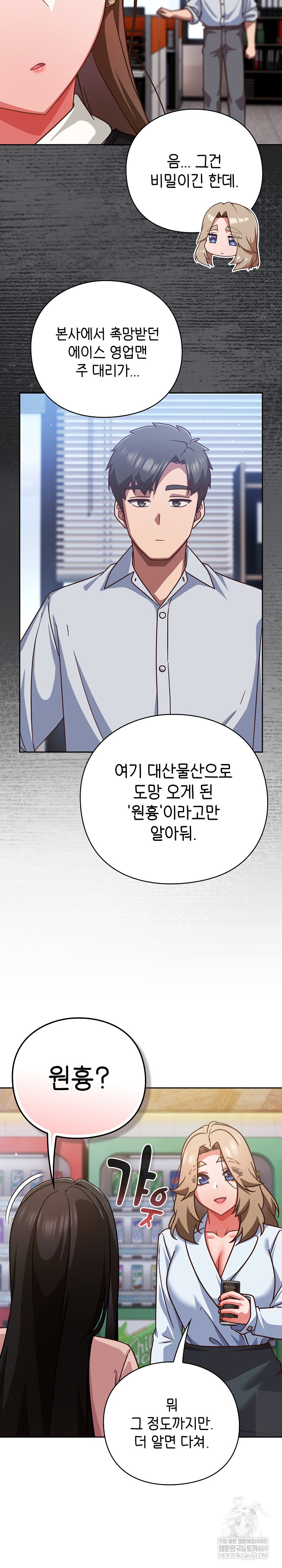 Let’s Play Hooky Raw - Chapter 36 Page 28