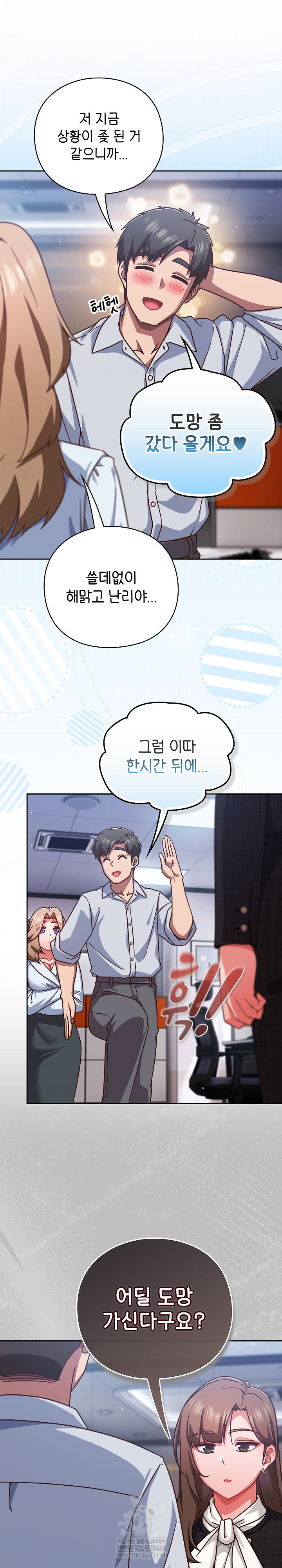 Let’s Play Hooky Raw - Chapter 36 Page 7