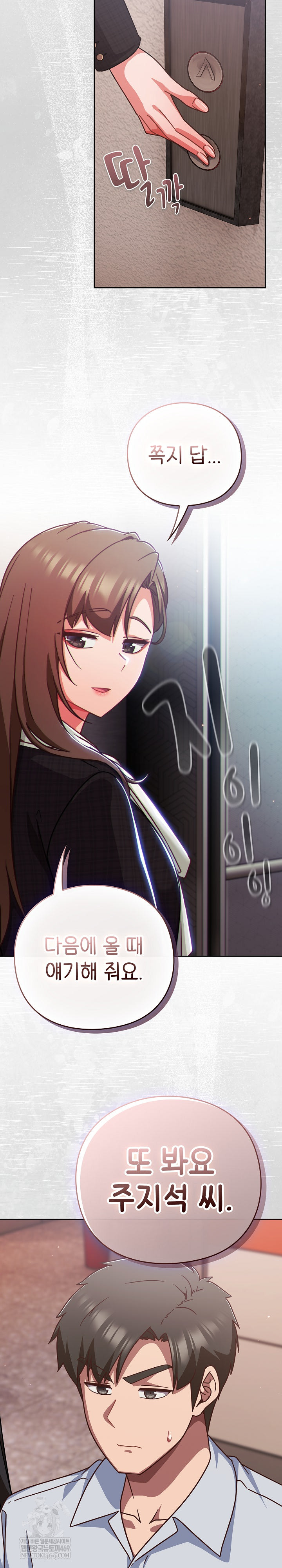 Let’s Play Hooky Raw - Chapter 38 Page 15