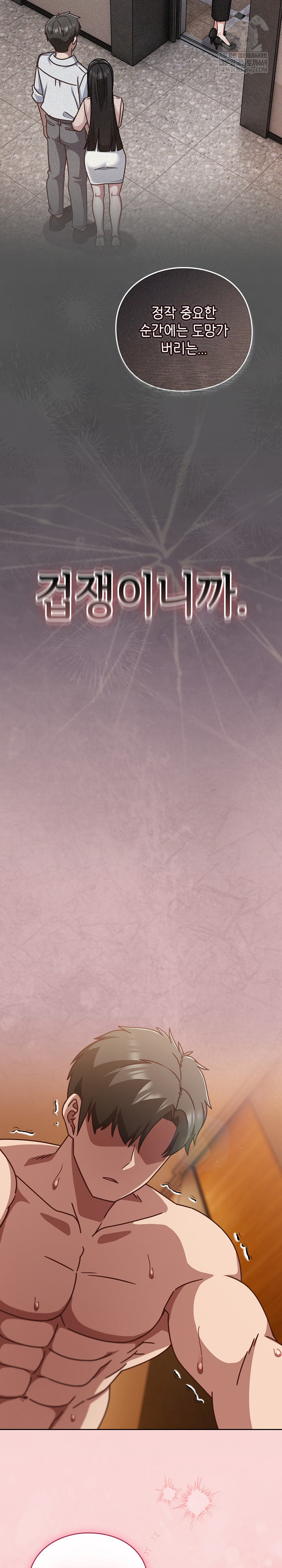 Let’s Play Hooky Raw - Chapter 39 Page 11