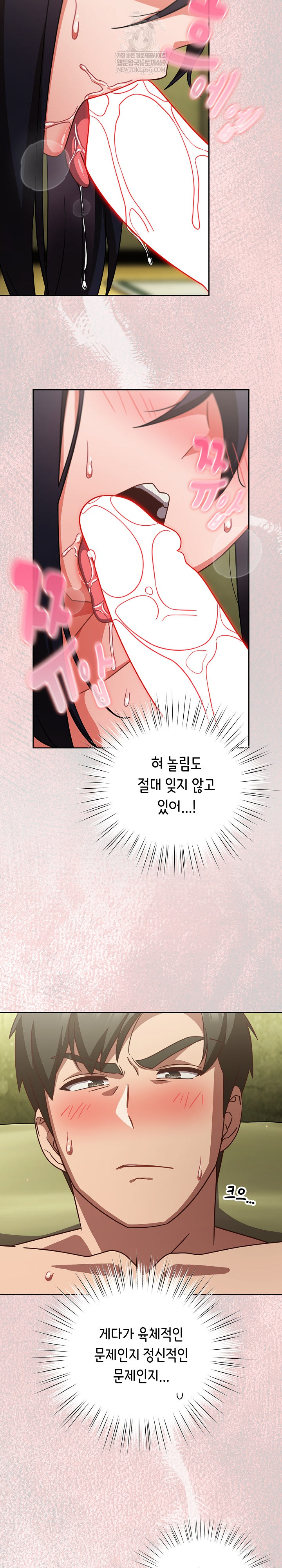 Let’s Play Hooky Raw - Chapter 44 Page 12