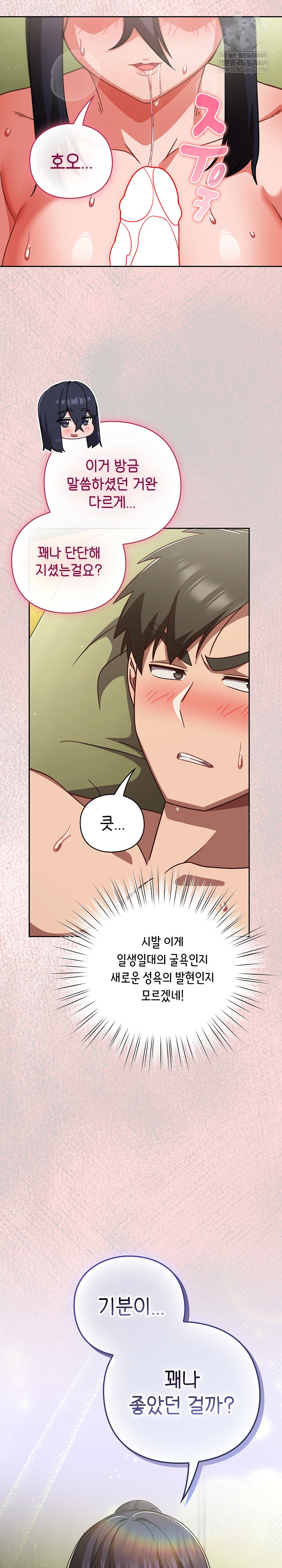 Let’s Play Hooky Raw - Chapter 44 Page 14