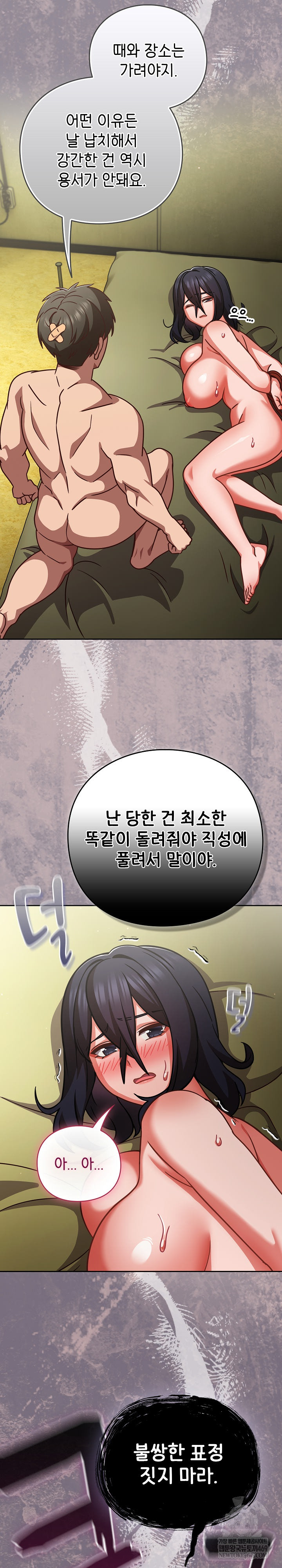 Let’s Play Hooky Raw - Chapter 46 Page 8