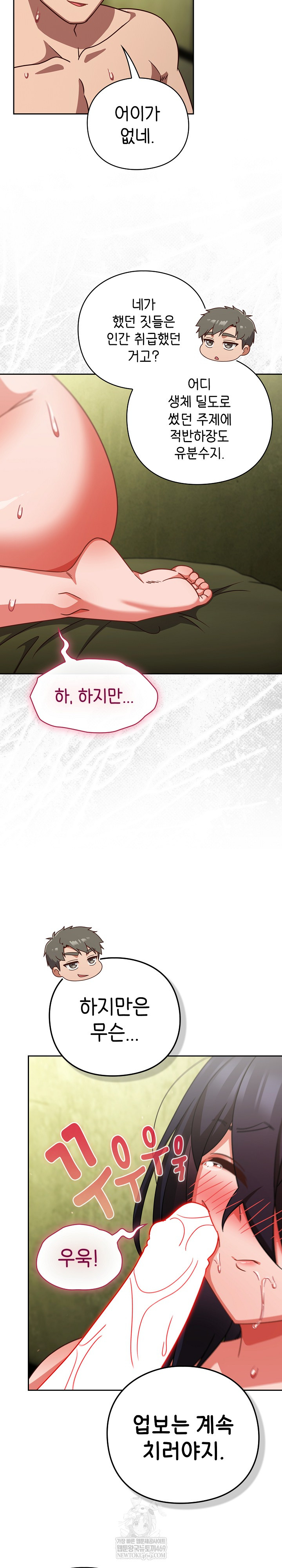 Let’s Play Hooky Raw - Chapter 47 Page 20