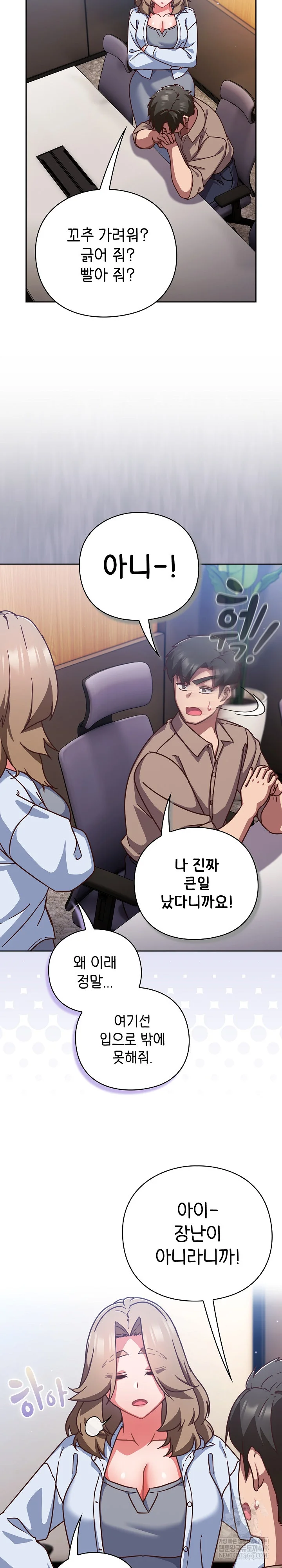 Let’s Play Hooky Raw - Chapter 50 Page 13