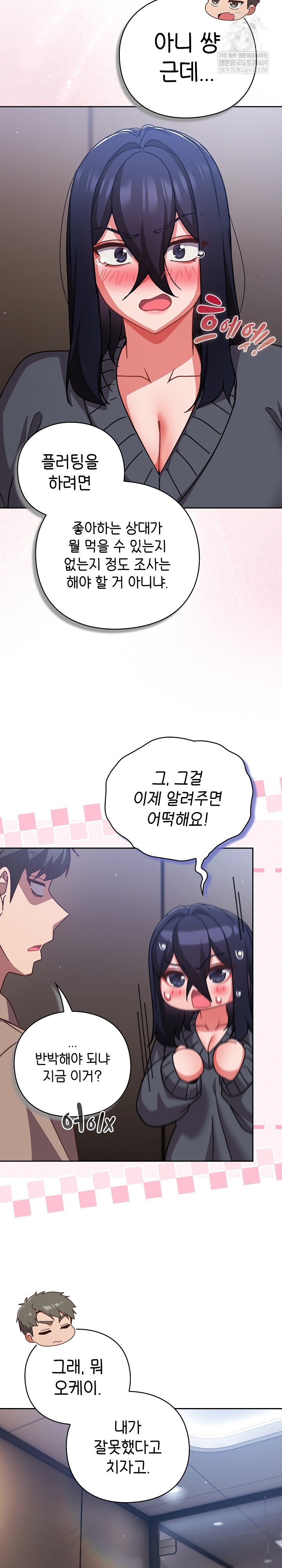 Let’s Play Hooky Raw - Chapter 51 Page 15