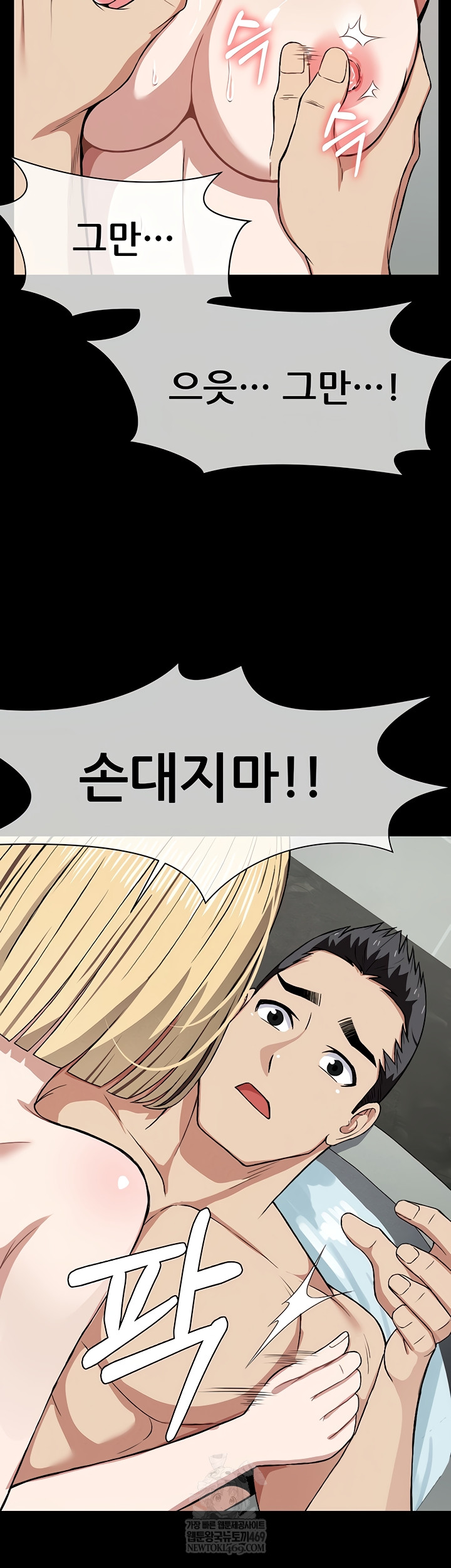 Slaves of the Shelter Raw - Chapter 26 Page 16