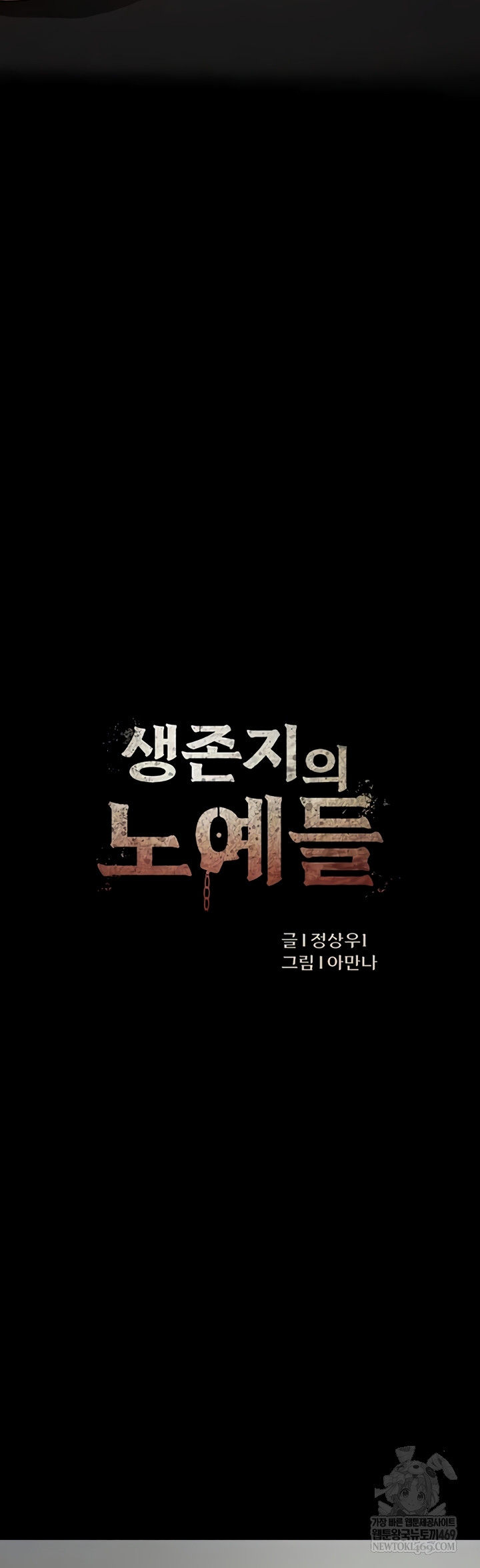 Slaves of the Shelter Raw - Chapter 37 Page 5