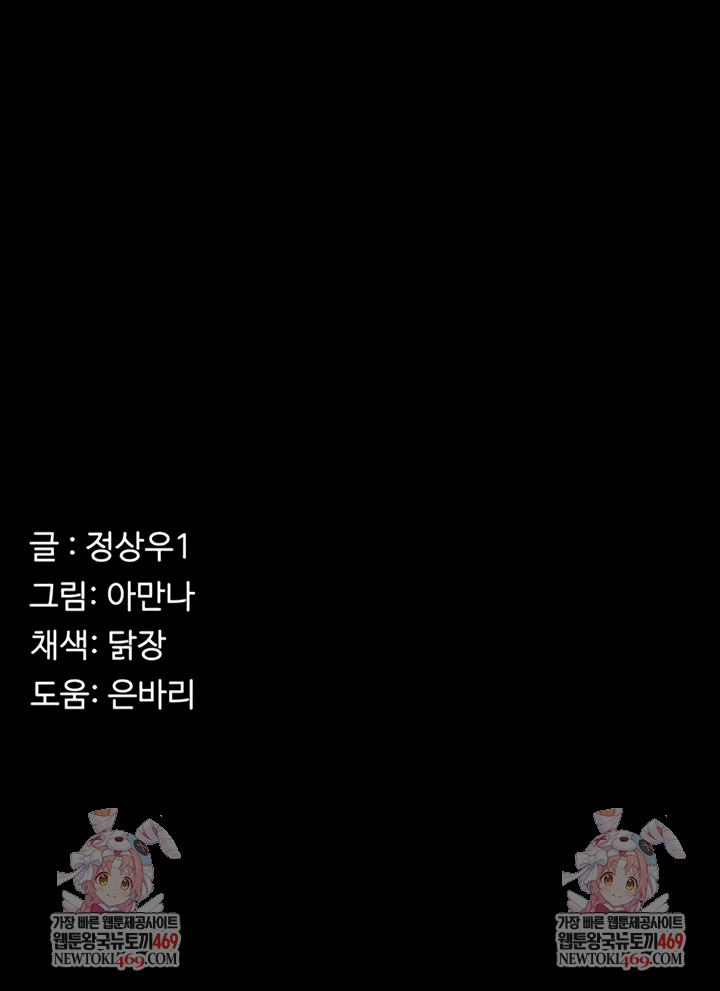 Slaves of the Shelter Raw - Chapter 39 Page 11