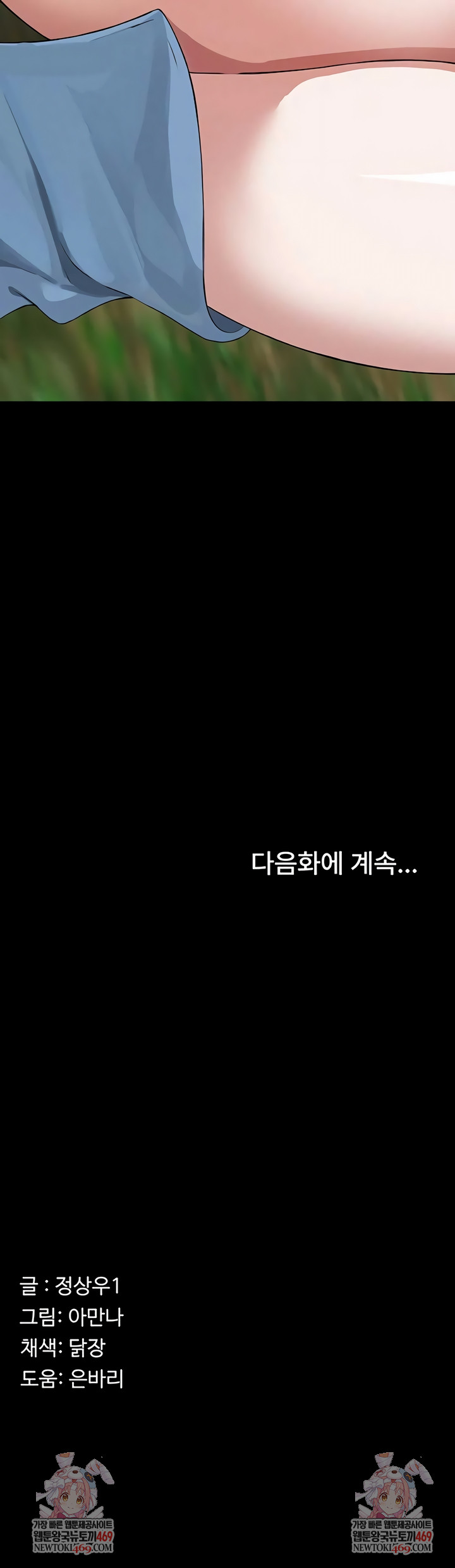 Slaves of the Shelter Raw - Chapter 41 Page 10