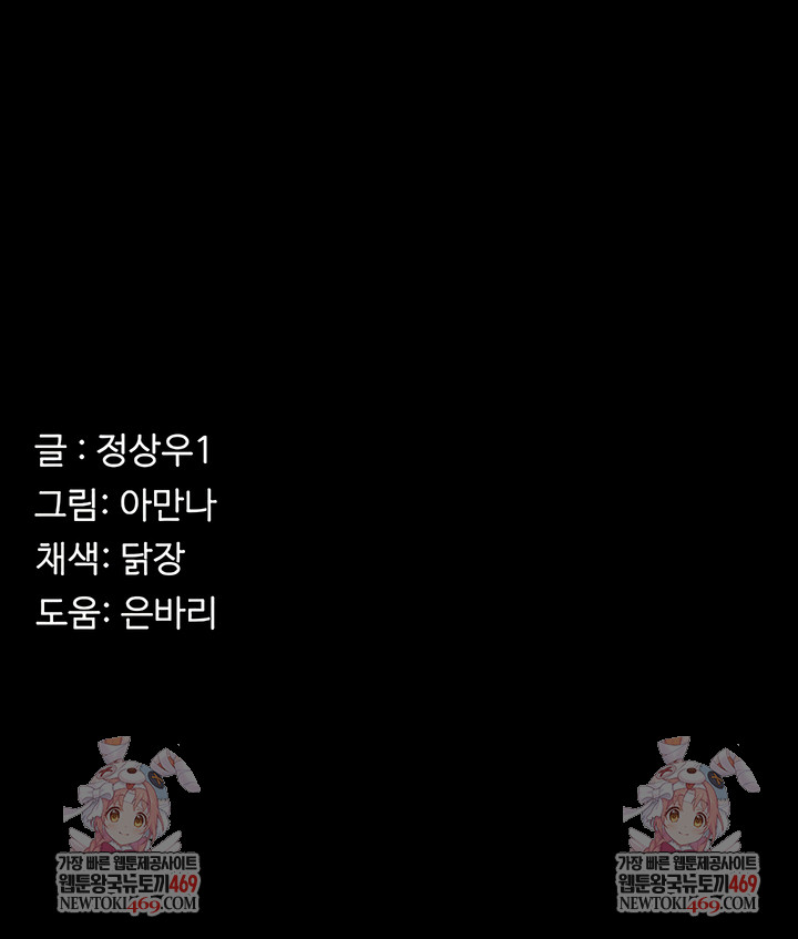 Slaves of the Shelter Raw - Chapter 43 Page 11