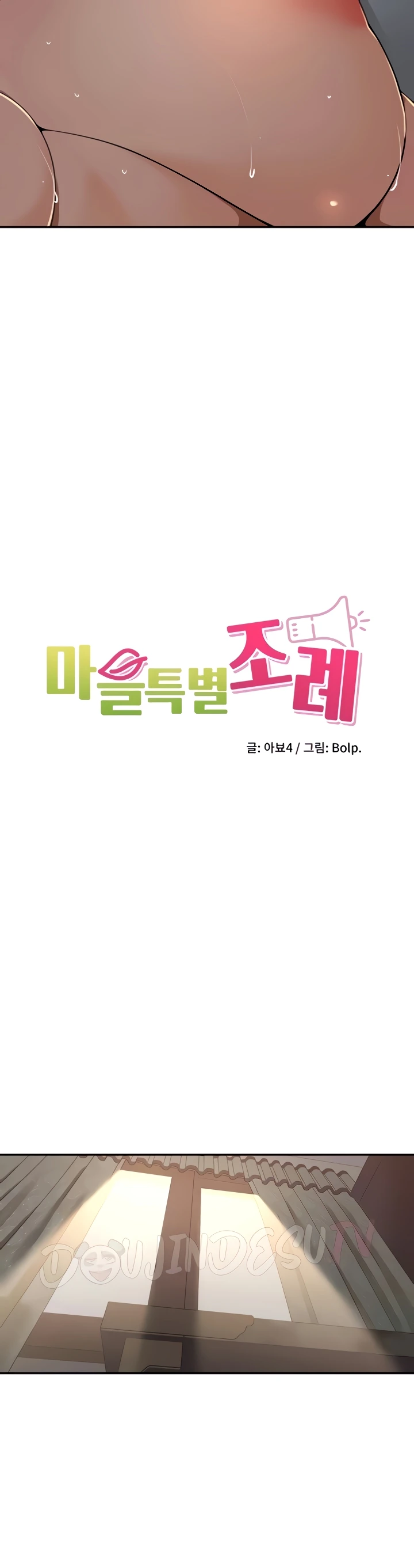 The Village’s Special Law Raw - Chapter 48 Page 6